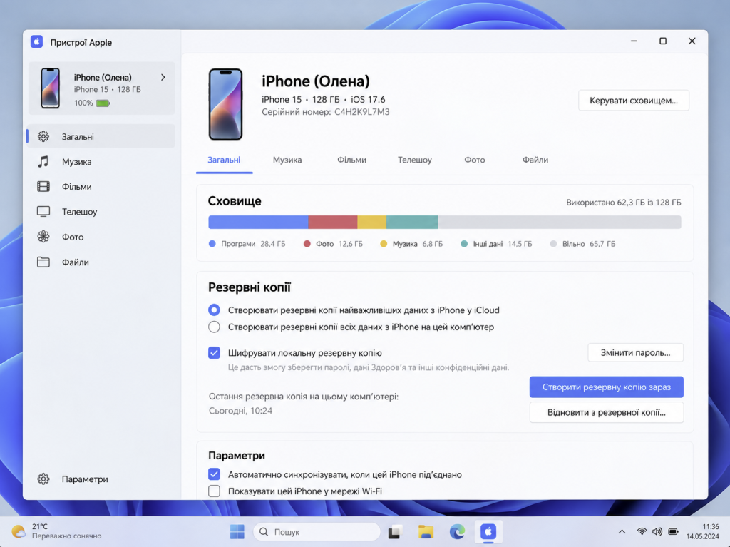 Перенесення даних iPhone через програму Пристрої Apple у Windows
