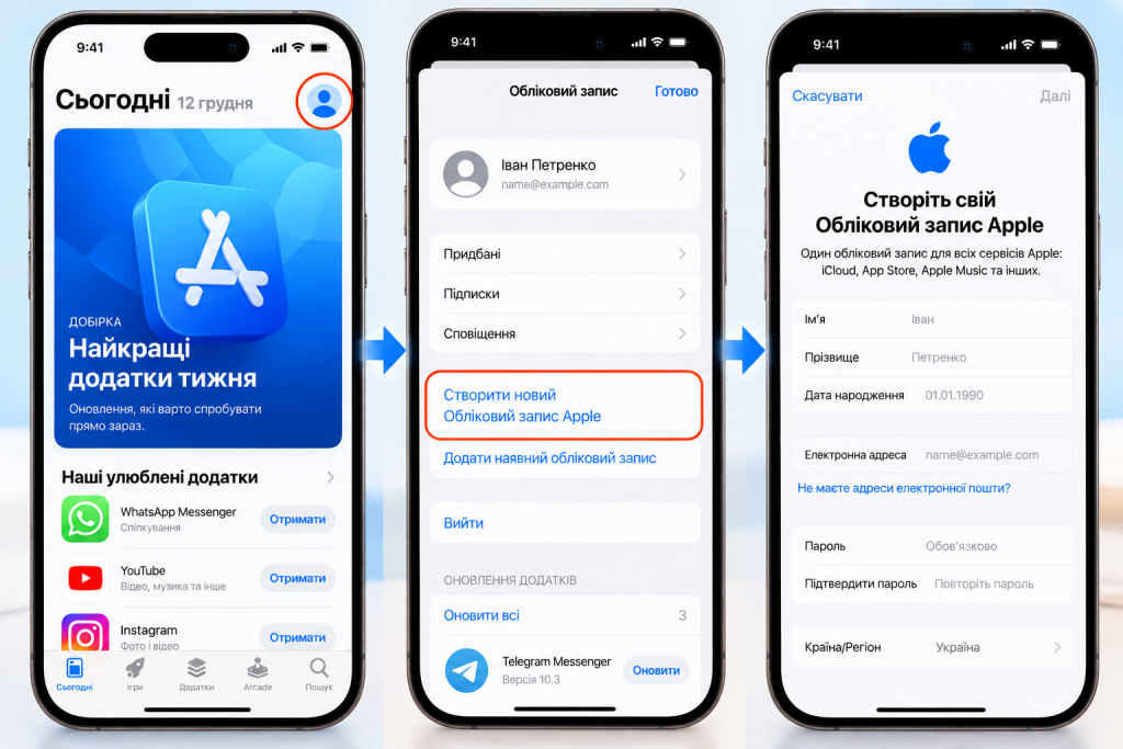 Створення нового Облікового запису Apple через App Store